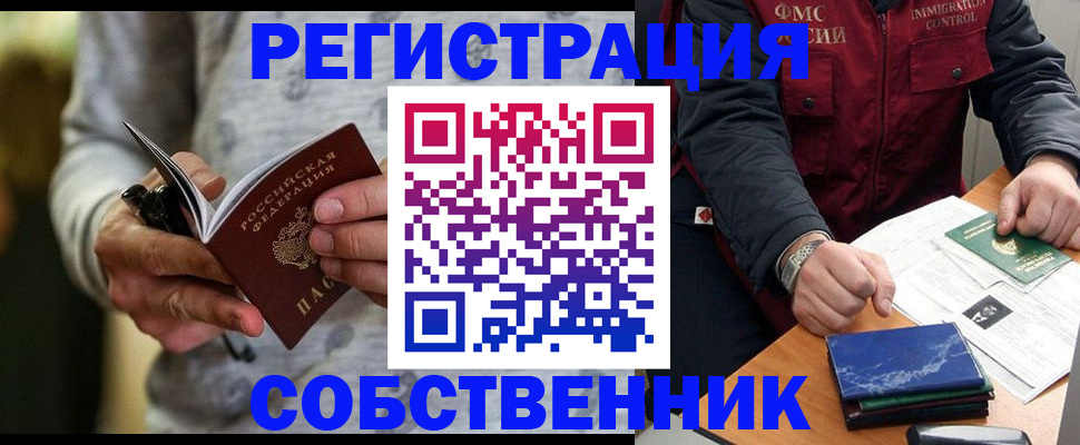 прописка в квартире в Могочи